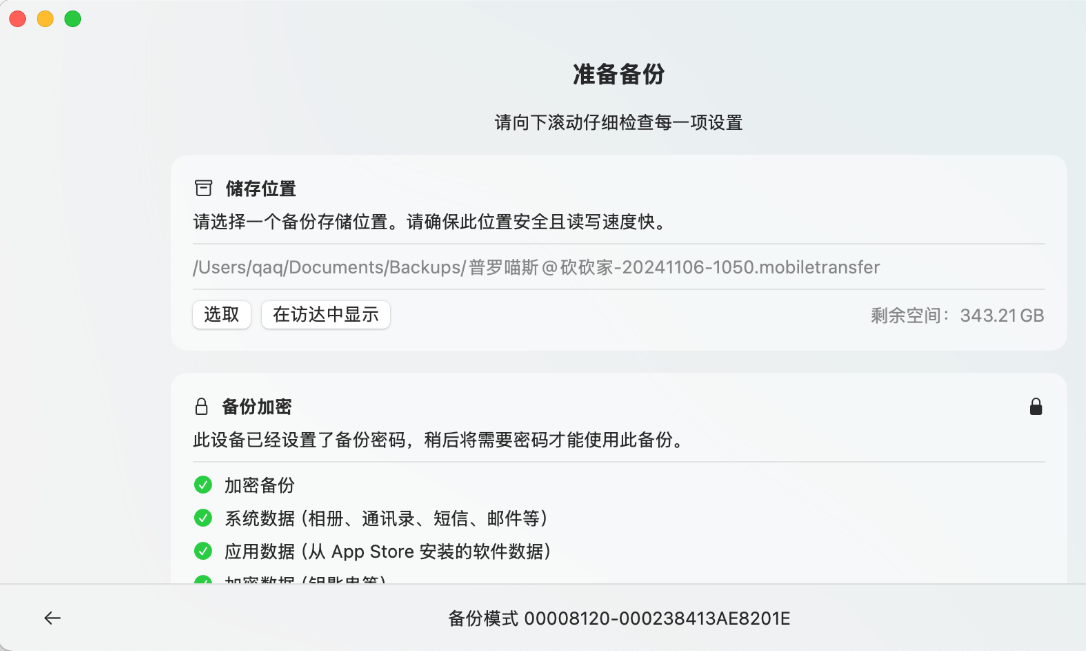 Secure iOS Backup screenshot