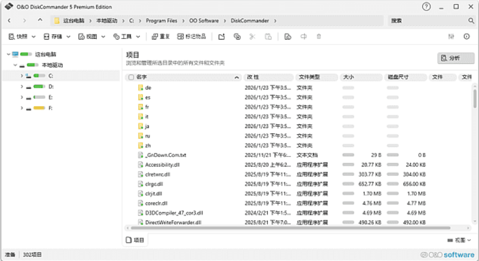 O&O DiskCommander screenshot