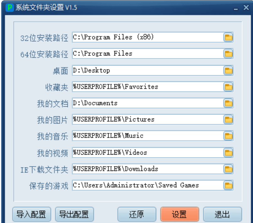 SystemMover screenshot