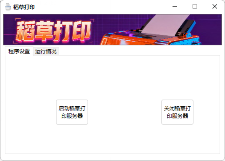 Local Print Portal screenshot