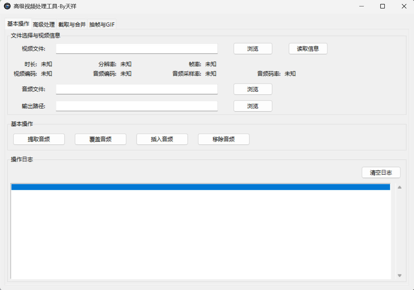 Advanced Video Processing Tool screenshot