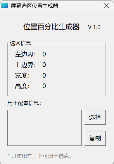 Screen Position Percentage Generator screenshot