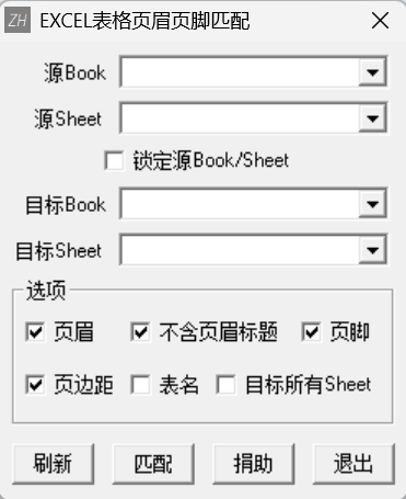 The Excel Header & Footer Copy Tool screenshot