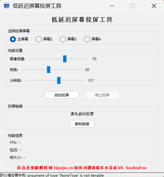 Low-latency Screen Sharing Tool screenshot