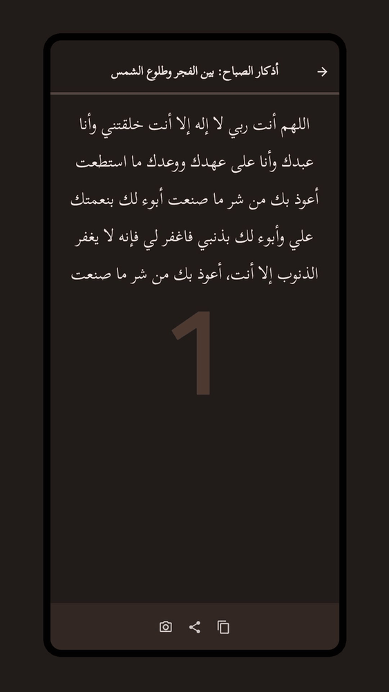 Al-Azkar screenshot