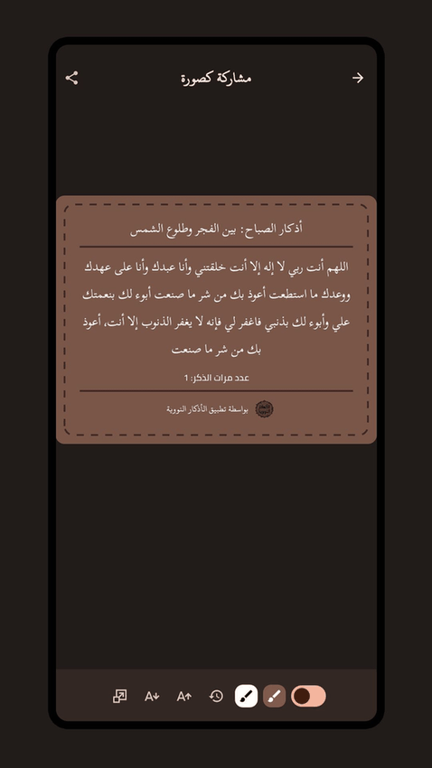 Al-Azkar screenshot